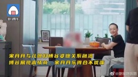 宋丹丹一家首次上节目，儿媳说话尽显高情商，关系融洽惹人羡慕