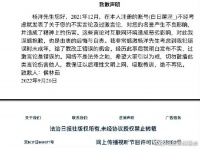 杨洋黑粉登报发致歉声明 保证以后理性文明上网