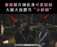 秦海璐与小17岁男星拍亲密戏！片场主动偷吻，对方一脸羞涩仰头笑