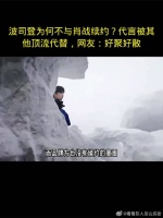 波司登为何不与肖战续约？代言被其他顶流代替，网友：好聚好散！