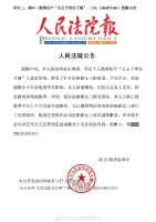 赵丽颖三名黑粉登报道歉 已全额支付案件赔偿款