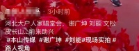 53岁“谢广坤”现身商演，又唱又跳动作夸张，卖力演出表情丰富
