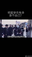 明星穿衣有多身不由己 王鹤棣大热天穿貂……