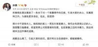 孙茜回应家暴朋友圈 非本人想警示施暴者停止伤害