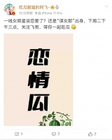 八卦媒体曝恋情瓜，一线“谋女郎”，周冬雨或倪妮可能性最大