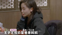 吴永恩追问王子文:孩子的爸爸是谁?怎料王子文的回答，太真实了