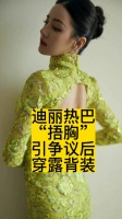 迪丽热巴“捂胸”引争议后，穿了露背装