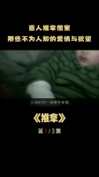盲人按摩店里的爱情故事，真爱不会被认错，不管眼盲与否