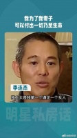 李连杰：我为了我妻子，可以付出一切，乃至生命！