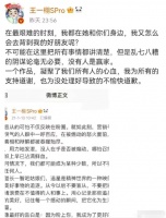 《苍兰诀》制片人王一栩回应争议:阴谋论毫无必要