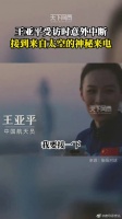 航天员王亚平接受采访时，意外接到一通神十四乘组从天上打来电话