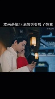本来是惊吓没想到是惊喜