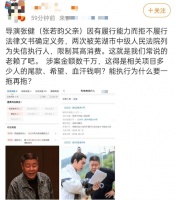61岁导演二度成老赖！涉案金额高达千万，儿子张若昀置若罔闻