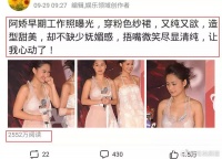 阿娇早期工作照被翻出，1小时流量破2000万，网友：“我心动了”