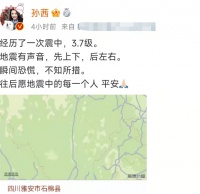 演员孙茜现身四川遇地震！瞬间恐慌不知所措，凌晨4点不敢睡觉