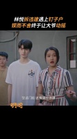 《胡同》关晓彤北京话说得好溜，大碎嘴子派上用场了……