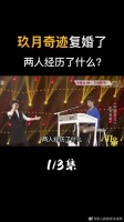 “玖月奇迹”解散2年后，王小海王小玮复婚了，两人经历了什么？