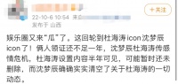 曝杜海涛沈梦辰疑婚变，互删有关对方内容，两人领证未满8个月