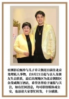 资深女星甄珍失联一个多月，其儿子收走她的手机，不让和外界联系