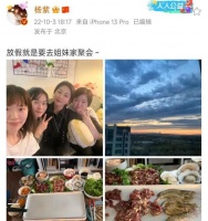 杨紫去姐妹家聚会，坐C位被热情款待，引起网友热议