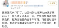 结婚未满8个月，杜海涛与沈梦辰疑婚变，两人互删对方信息