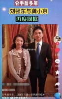 48岁刘强东与初恋女友相聚！女方父母早年棒打鸳鸯，今却高攀不上