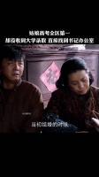 姑娘高考全区第一，却没收到大学录取，直接找到书记办公室