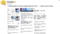 博主爆料！中国富豪与日本未成年女星发生关系，照片涉及王思聪