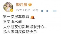 44岁嫦娥颜丹晨晒露营照，素颜皮肤似少女，是黄晓明、陈坤同学