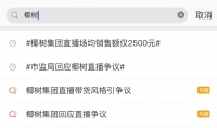 这场直播吵翻天！美女带货被指打“擦边球”？