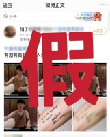 粉丝团发文回应范丞丞文身传言：纯属造谣太扯了