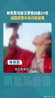 林青霞自曝嫁给邢李原的原因：我很寂寞……