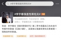 歌手李宇春自曝患上“不死的癌症”：感觉身体都要石化了