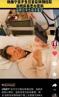 曝杨振宁院士摔倒住院，躺病床上脸色苍白，46岁妻子翁帆贴身照顾