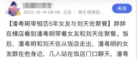 潘粤明携小10岁女友外出聚餐，女方大秀美腿吸睛，恋爱5年疑似同居