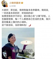 辣目洋子恢复本名后素人超话被封 网友：素人不配和明星重名？