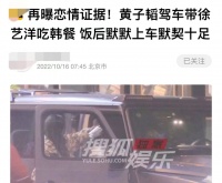 恋情再添新证据！黄子韬驾车带徐艺洋外出吃饭，相处默契宛如夫妻