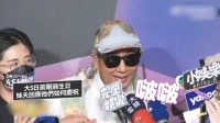 大S给女儿过8岁生日，具俊晔充当爸爸陪玥儿，汪小菲做法太心酸