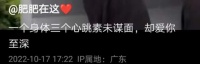 250斤女网红肥肥喜当妈！21岁疑未婚怀双胞胎，男方身份引关注