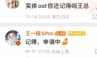 苍兰决最强售后！王一栩称实体专辑正在制作中