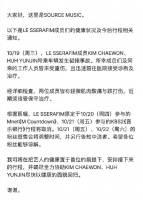 许允真金采源发生交通事故 与同行人员皆未受重伤