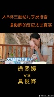 大S怀三胎给儿子发语音：你要有个弟弟了！