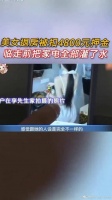 美女退房被扣4800元押金！临走前把家电全部灌了水！