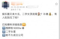 曝二字女星塌房！偷税漏税后连忙补缴，多个细节直指杨紫真假难测