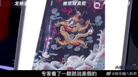 5亿龙袍被鉴定为赝品，专家要求当场销毁 老人：你知道我是谁吗？