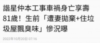 曝日本喜剧演员仲本工事车祸去世，享年81岁，此前与三婚妻子分居