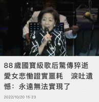 国宝级歌手静婷离世，享年88岁，中年远赴美国老年回国定居
