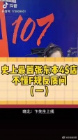 一段很有争议的视频……