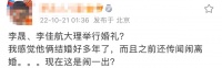 曝李晟夫妇将于大理举办婚礼，何炅主持杨紫成伴娘，消息真假难测