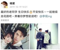 李现过31岁生日，杨紫连续四年卡点庆生，感情超好称其“阿现”